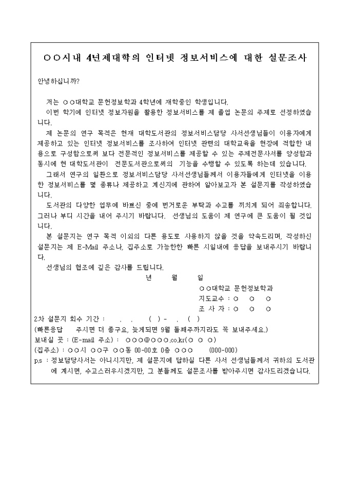 설문조사(대학인터넷 정보서비스) 미리보기