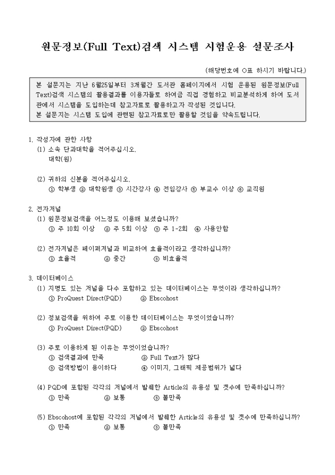 설문조사(온라인 DB 도입) 미리보기