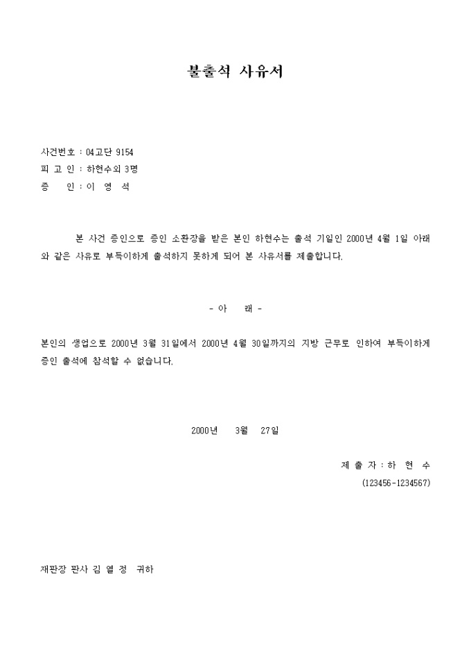 불출석 사유서 미리보기