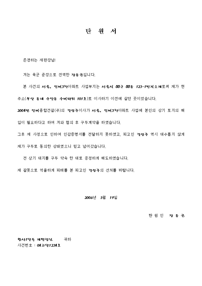 탄원서(구두계약으로 인한 피해) 미리보기