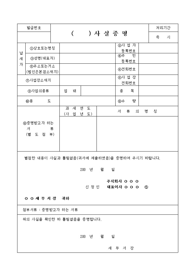 사실증명(세무서) 미리보기
