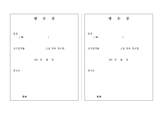 영수증(납입 확인) 미리보기