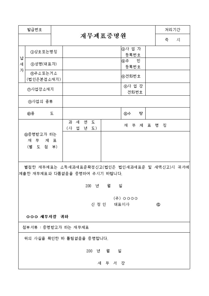 재무제표 증명원(세무서) 미리보기