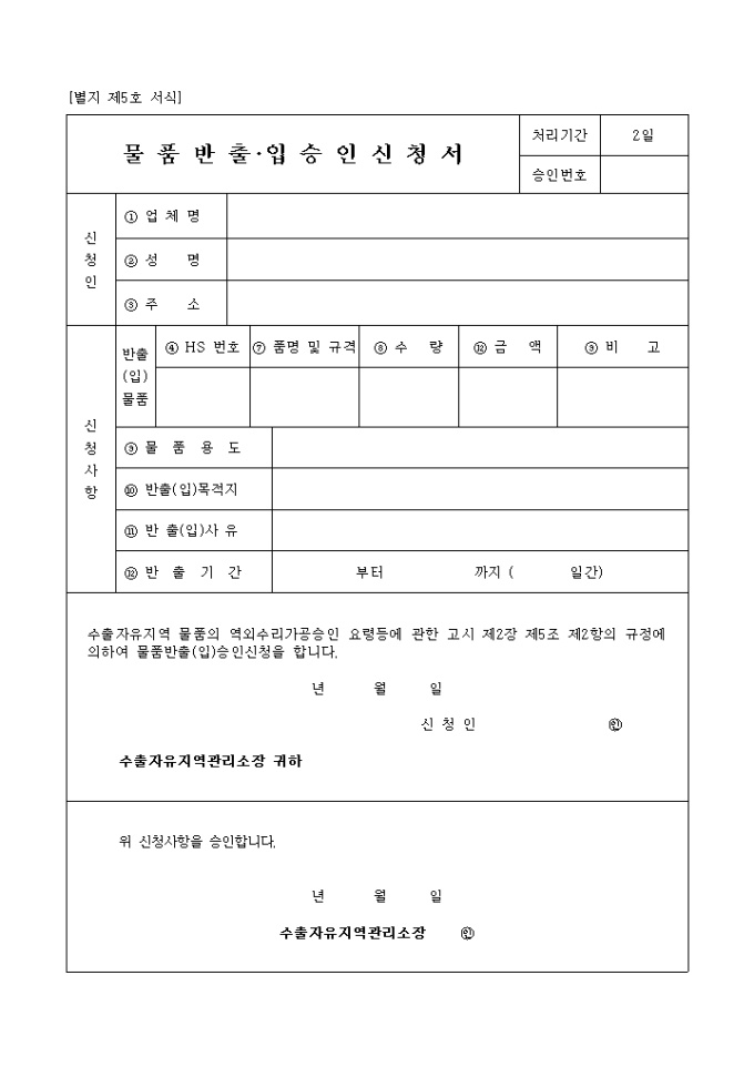물품반출, 입승인신청서 미리보기