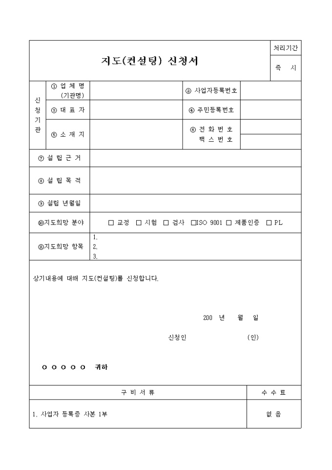 지도(컨설팅)신청서 미리보기