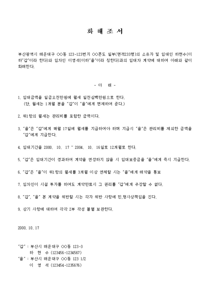 화해조서(임대차계약) 미리보기