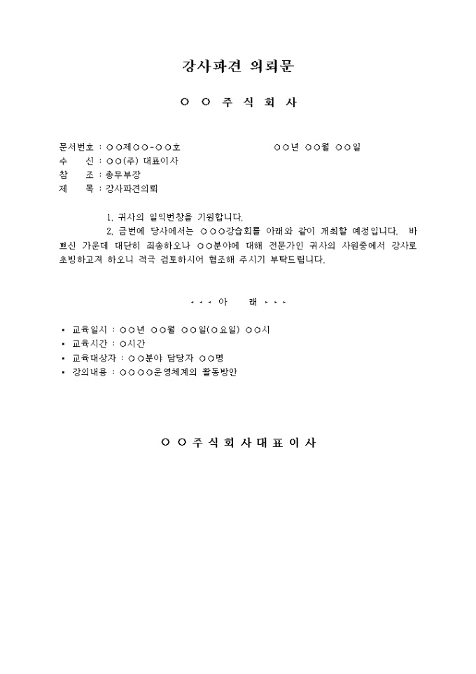 의뢰문(강사파견) 미리보기