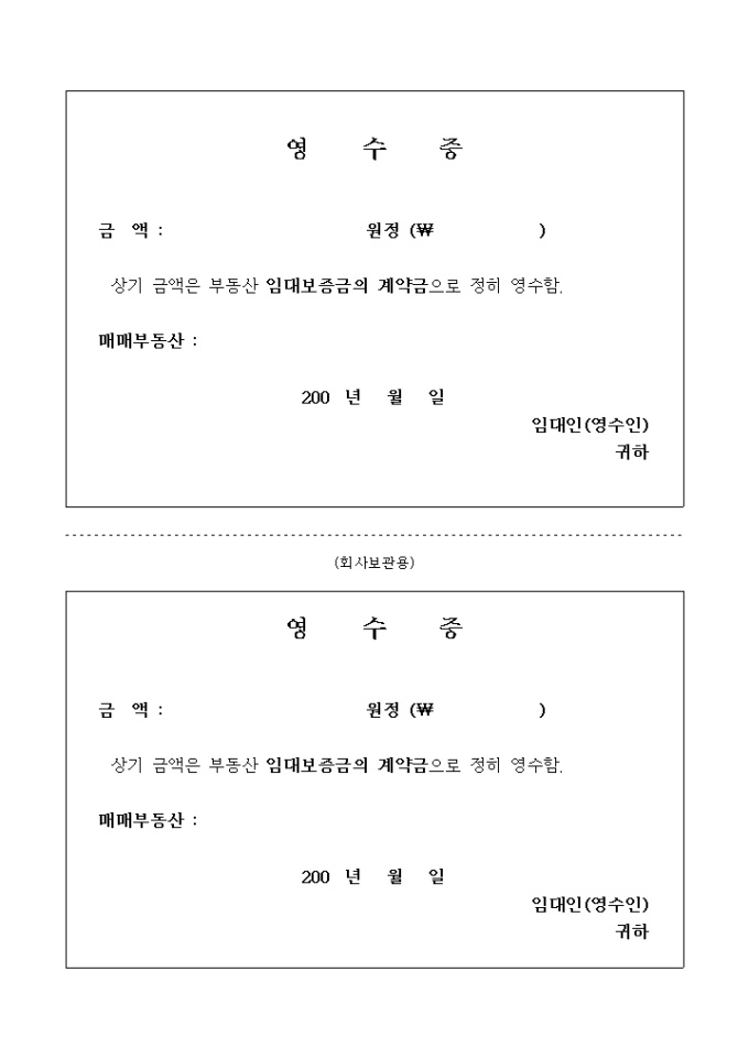 영수증(임대보증금의 계약금) 미리보기
