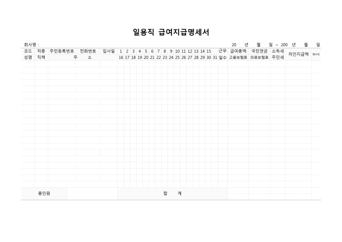 일용직 급여지급명세서 미리보기