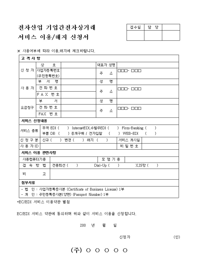 전자산업 기업간전자상거래 서비스 이용해지 신청서 미리보기