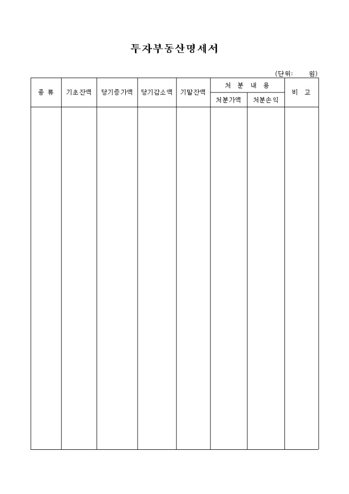 투자 부동산 명세서(세로형식) 미리보기