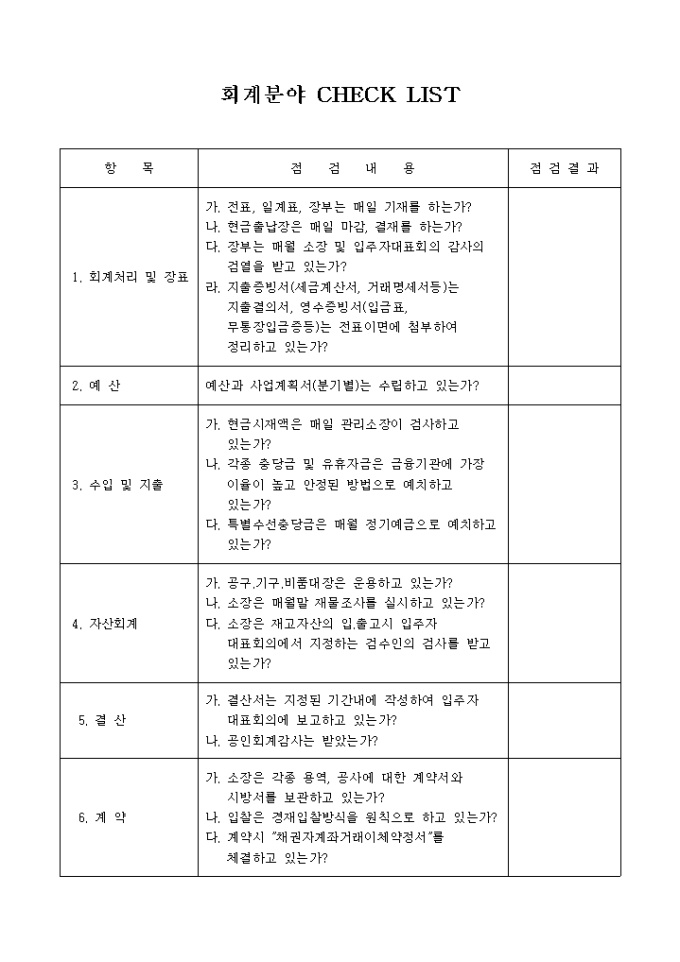 회계분야 check list 미리보기