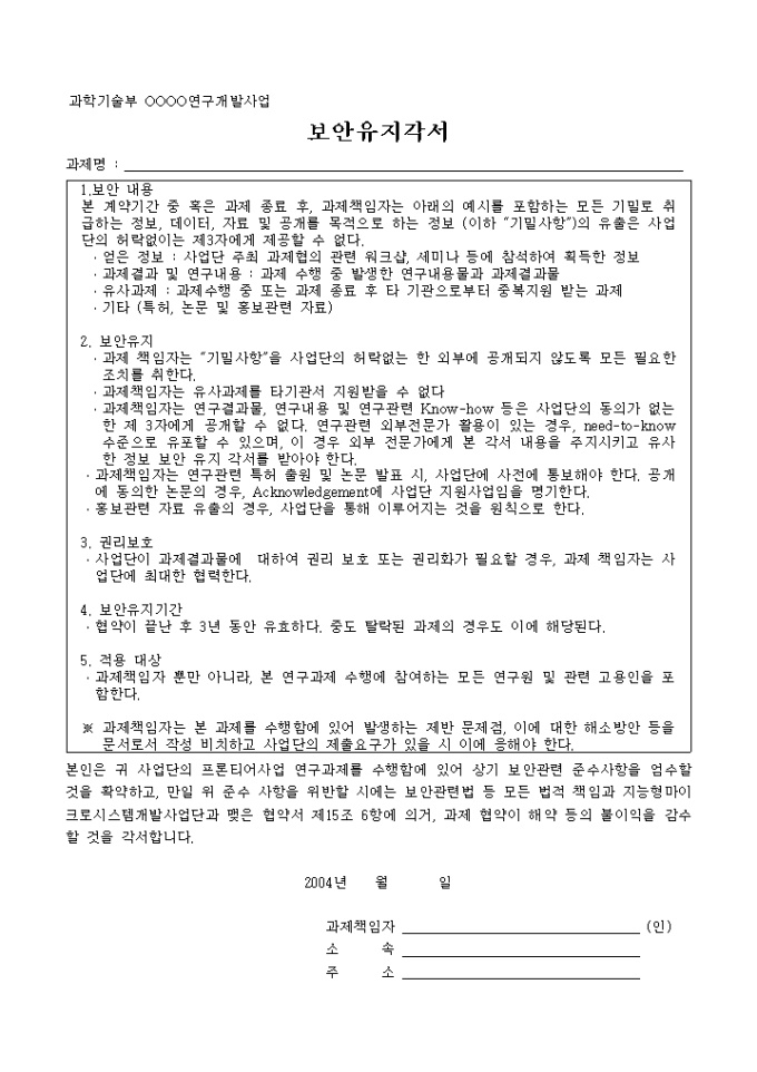 보안유지각서 미리보기