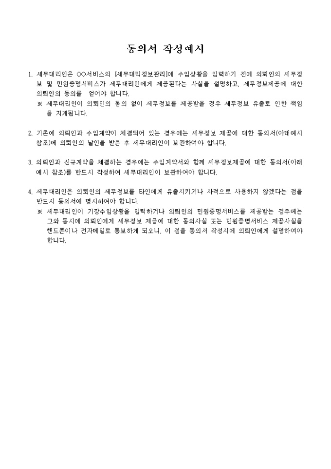 세무정보 이용 동의서 미리보기