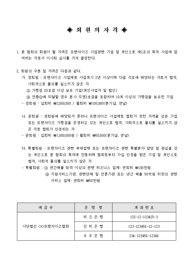 한국프랜차이즈협회 회원가입 신청서 미리보기