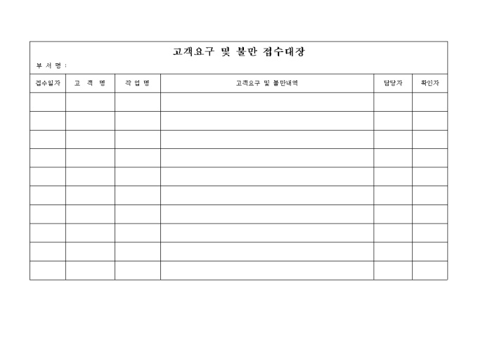 고객요구 및 불만 접수대장 미리보기