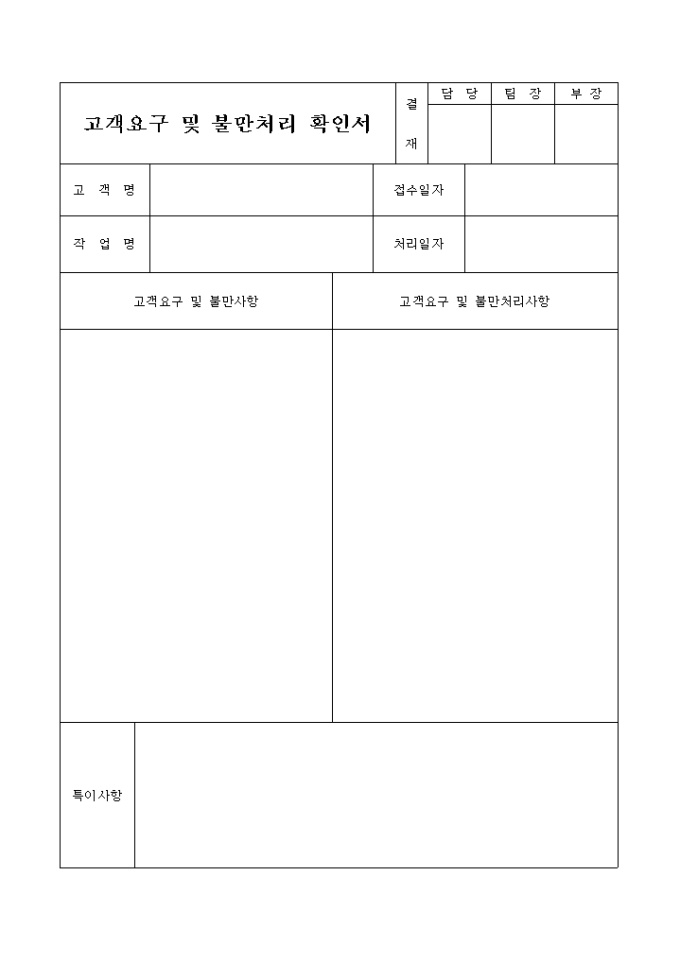고객요구 및 불만 처리대장 미리보기