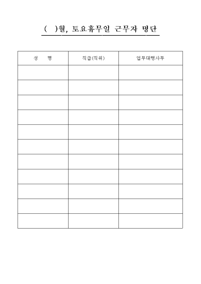 토요휴무일 근무자 명단 미리보기
