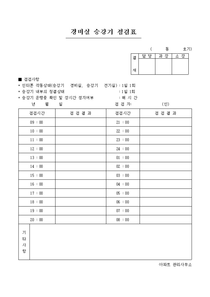 경비실 승강기 점검표 미리보기