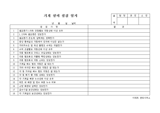 기계설비 점검일지 미리보기