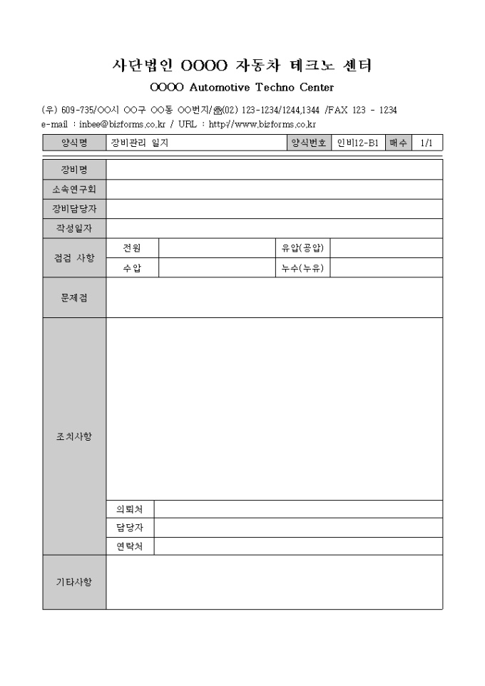 자동차 장비관리일지 미리보기