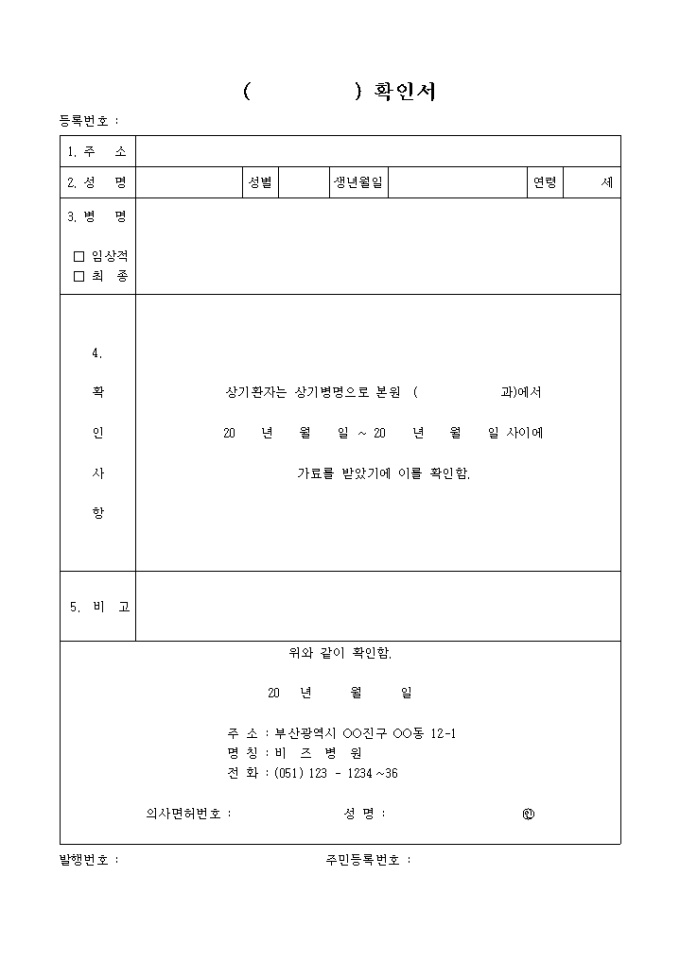 진료확인서(임상적, 최종 선택) 미리보기
