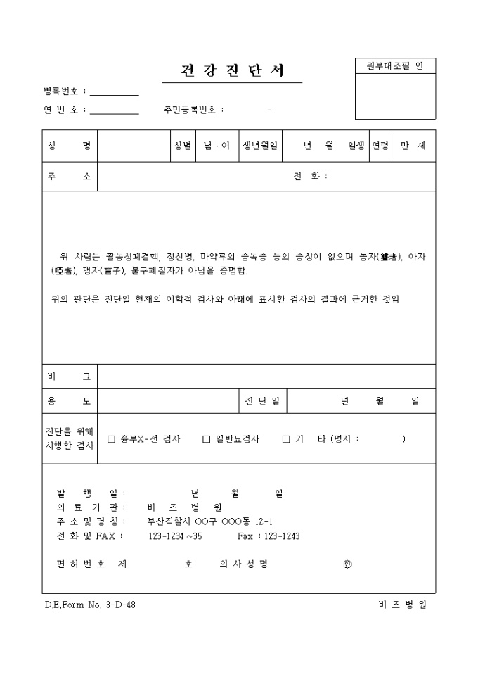 건강진단서2 미리보기
