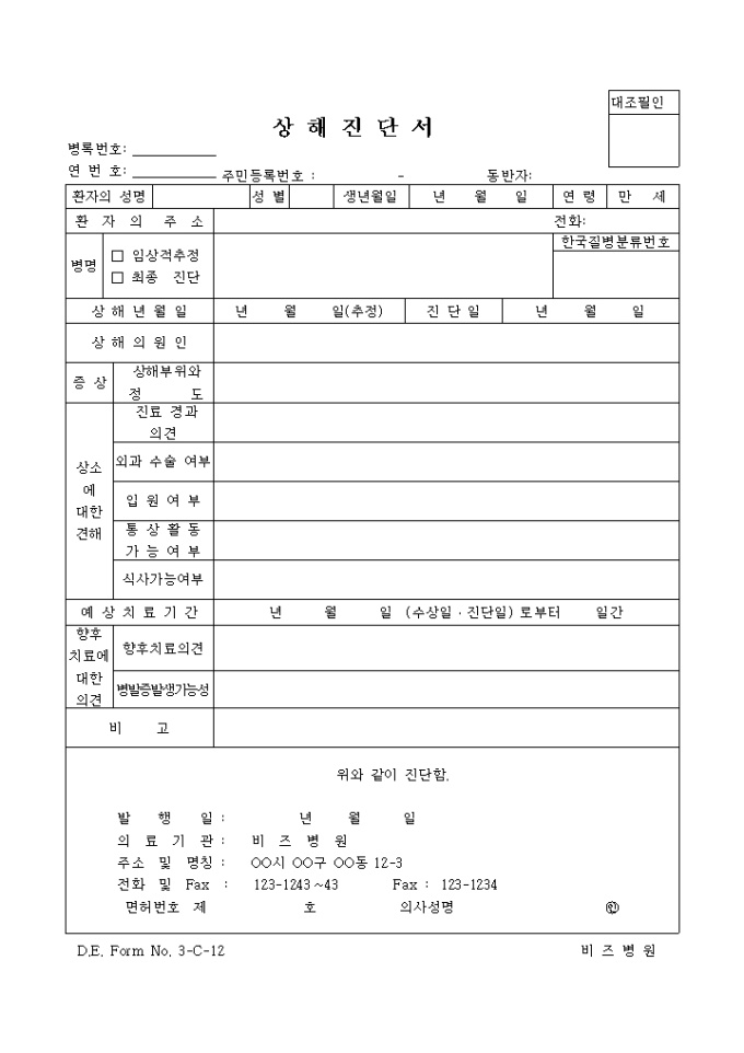 상해진단서 미리보기