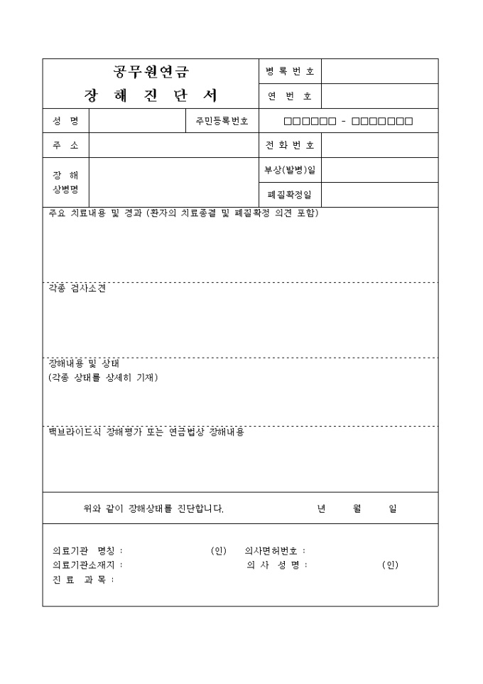 장해진단서(공무원 연금) 미리보기