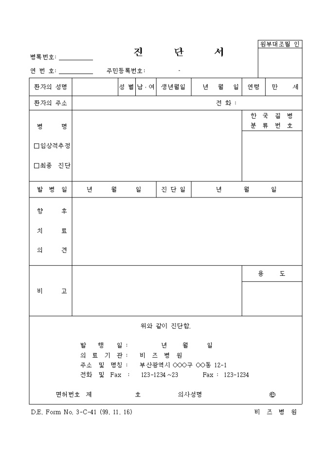 진단서(1) 미리보기