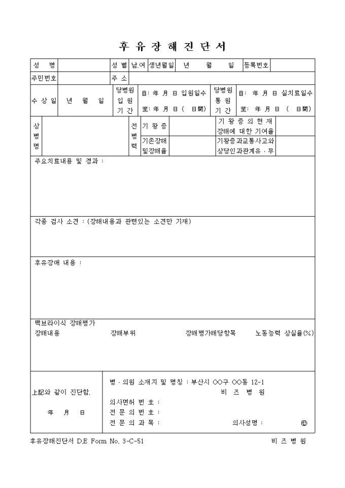후유장해 진단서 미리보기