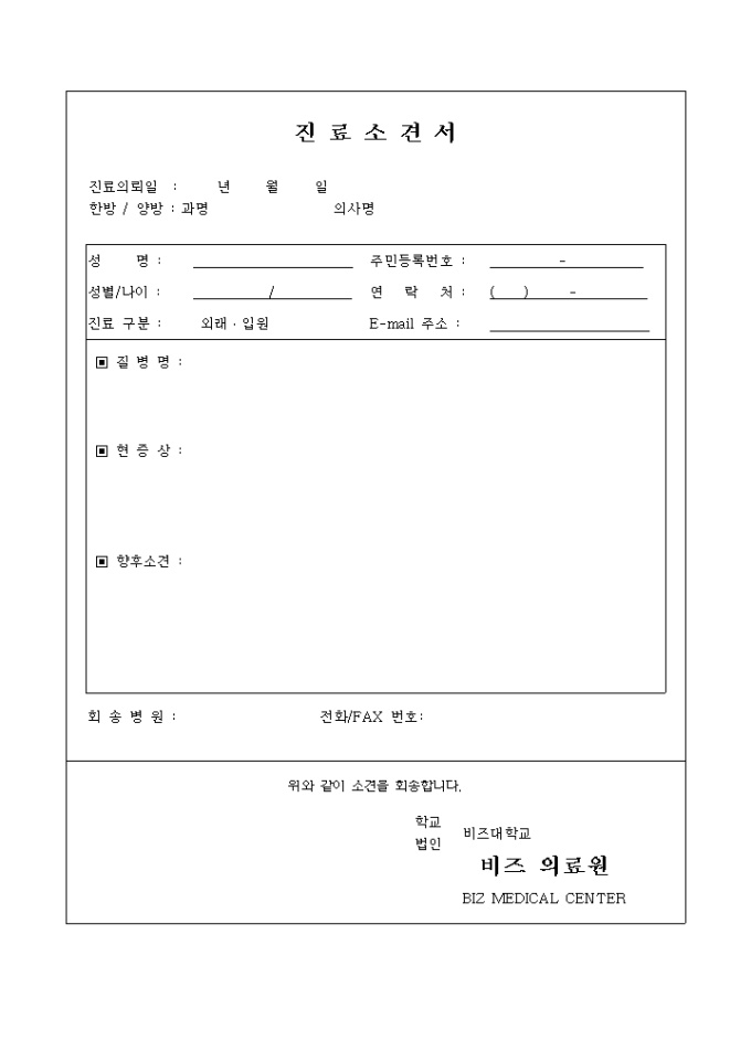 진료소견서(협력) 미리보기