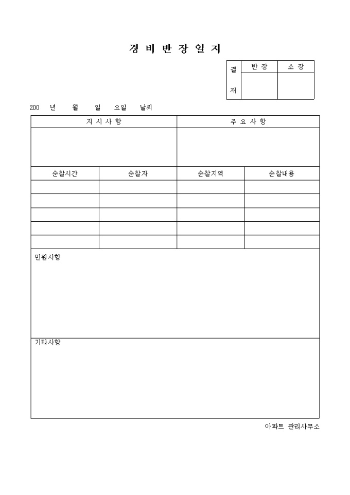 경비반장일지 미리보기