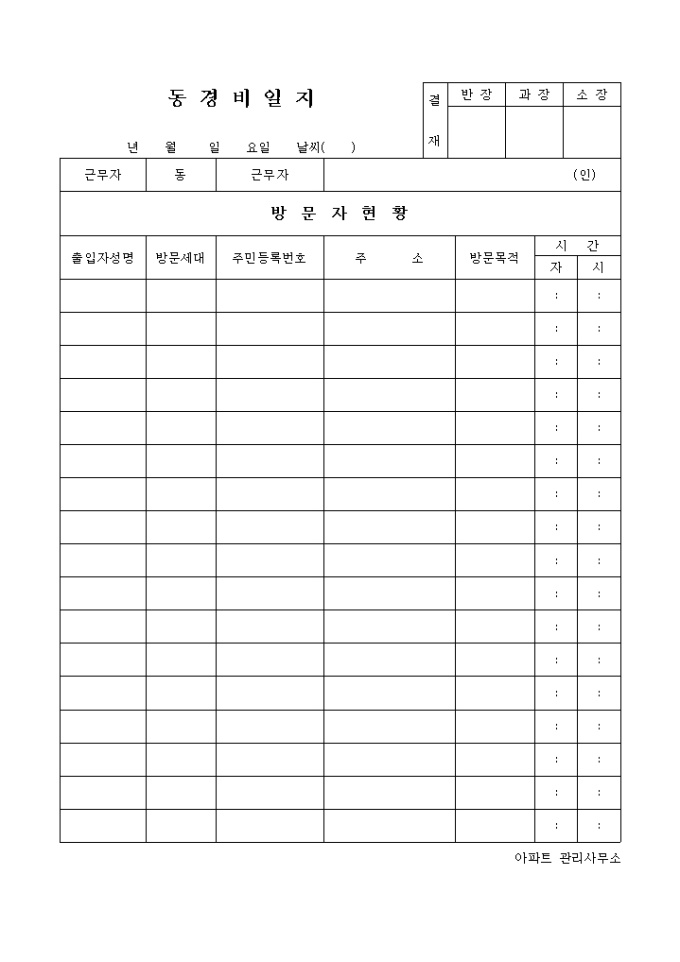 동경비일지 미리보기