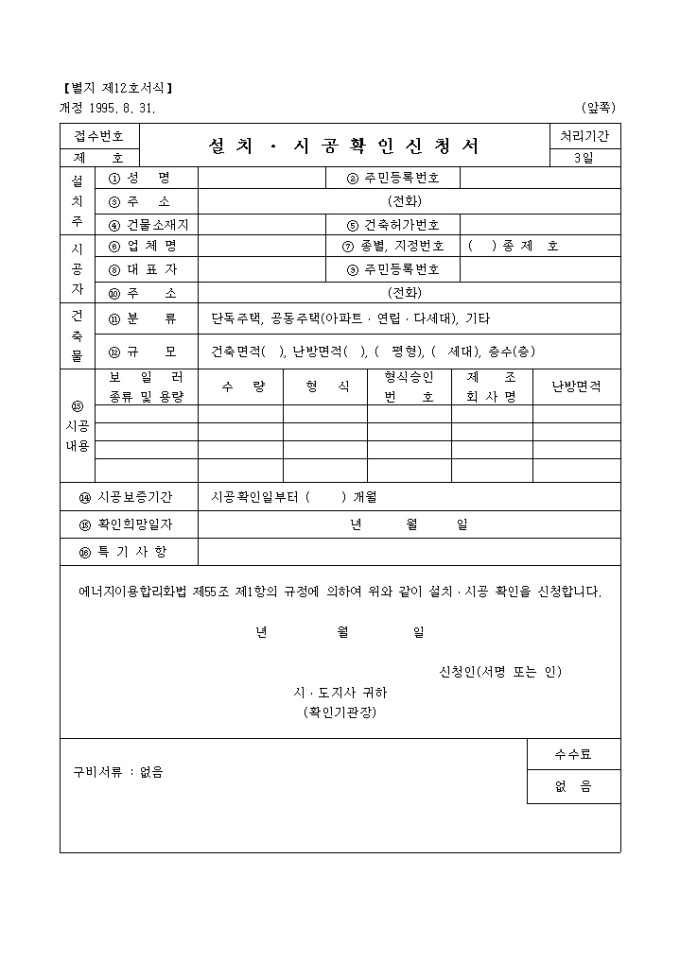 설치·시공 확인신청서 미리보기