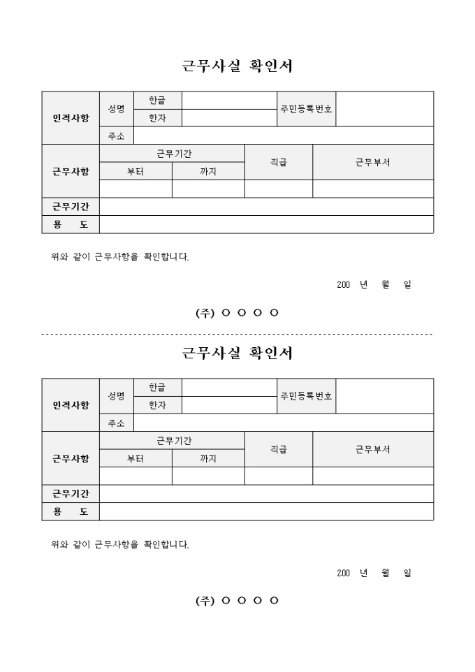 근무사실 확인서 미리보기