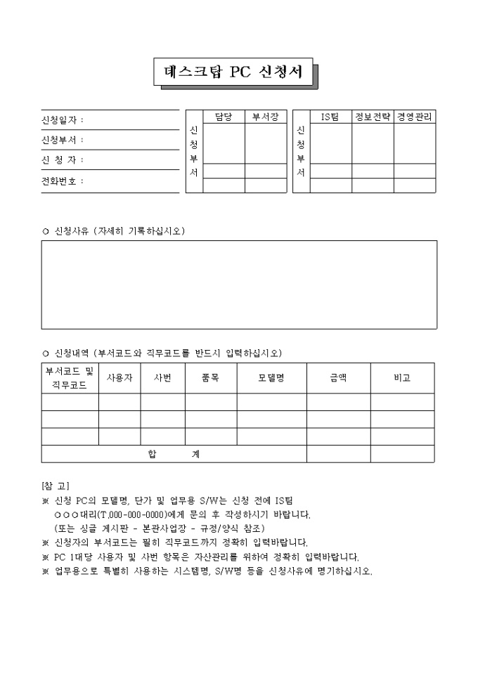 데스크탑PC 신청서 미리보기