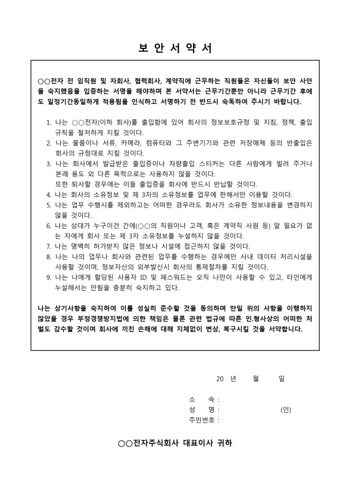 보안서약서 미리보기