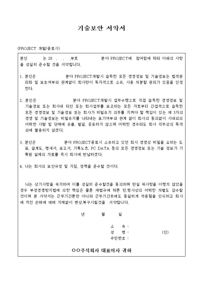 기술보안 서약서 미리보기