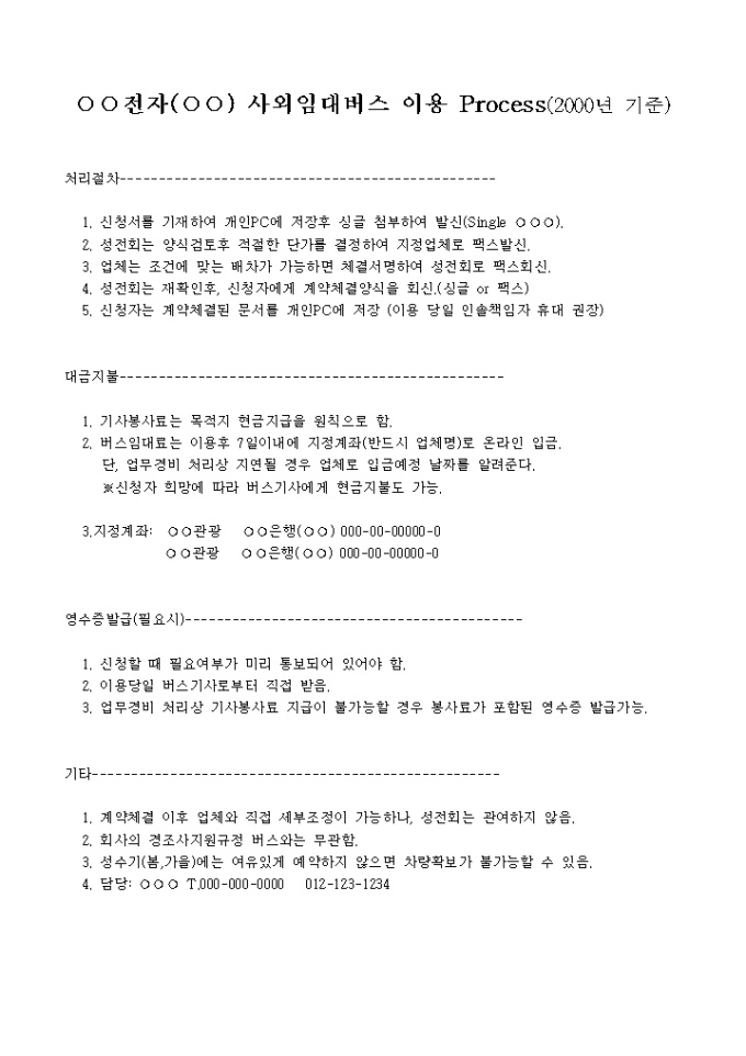 사외임대버스 이용 Process 미리보기