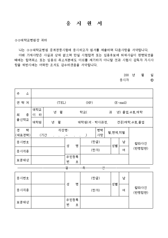 응시원서(대학교 병원) 미리보기