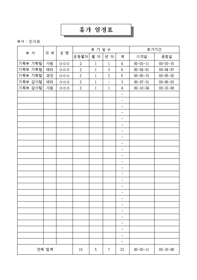 휴가 일정표 미리보기