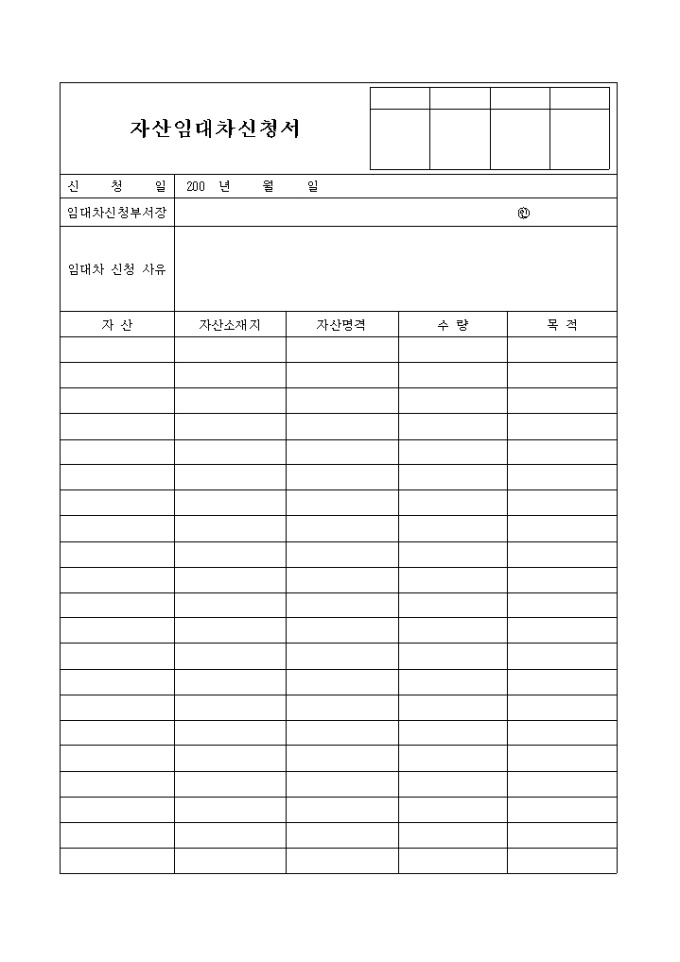 자산 임대차 신청서 미리보기