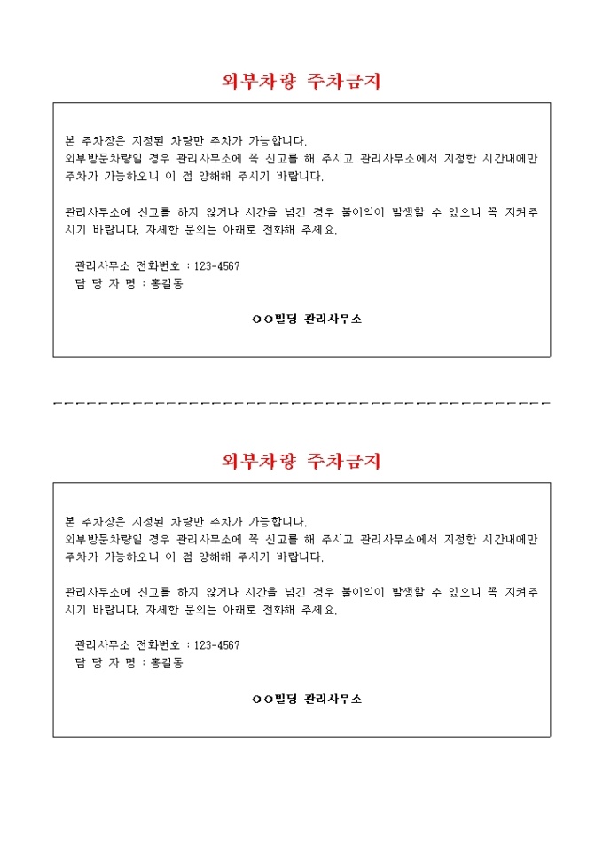 외부차량 주차금지 미리보기