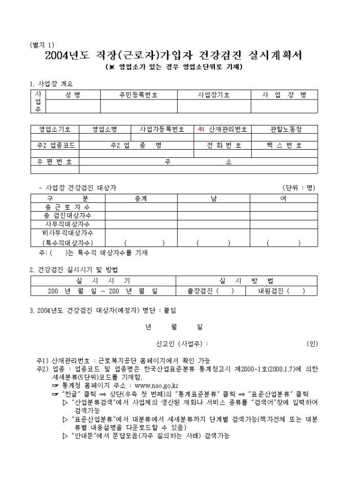 건강검진 실시 계획서(직장근로자) 미리보기