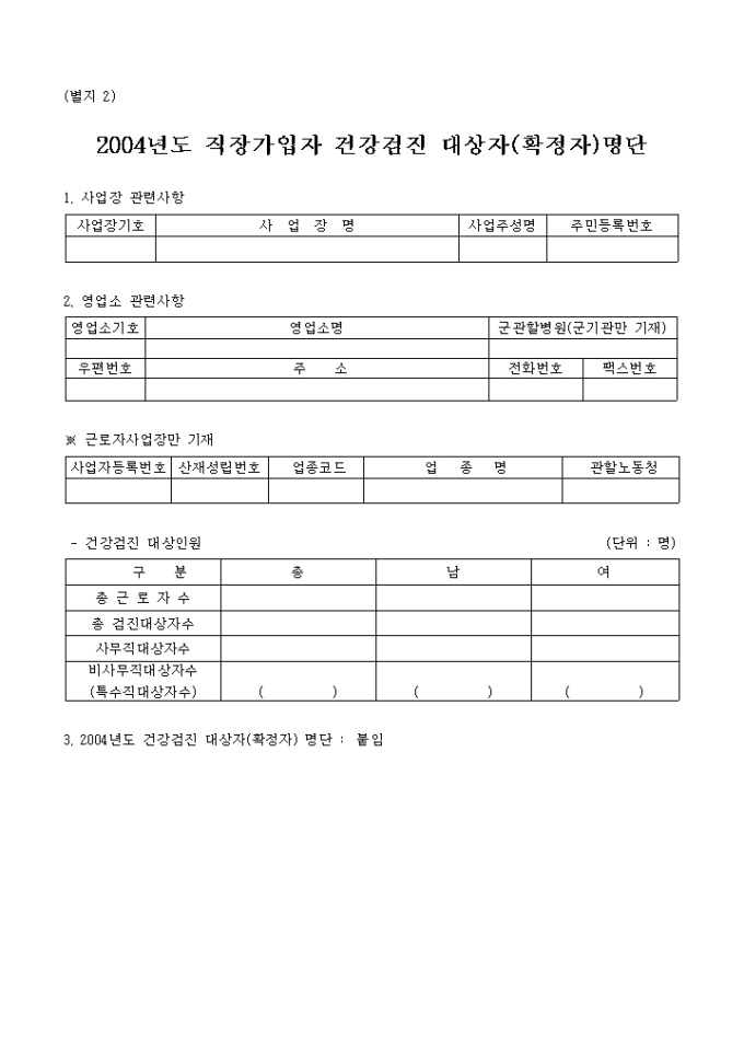 2004년도 직장가입자 건강검진 대상자(확정자)명단 미리보기