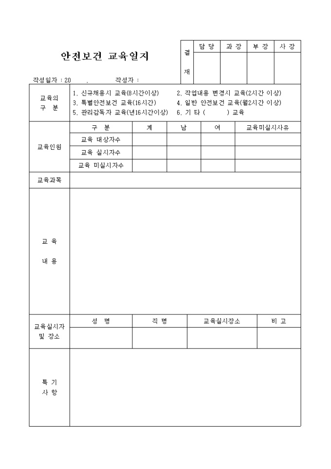 안전보건 교육일지 미리보기
