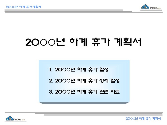 여름휴가계획서(거창, 창녕) 미리보기