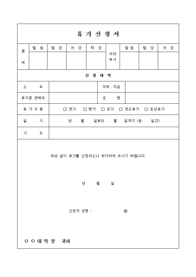 휴가신청서(학교) 미리보기
