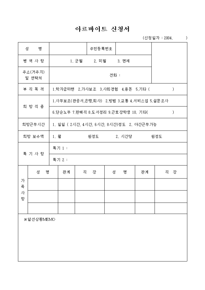 아르바이트 신청서(일반) 미리보기
